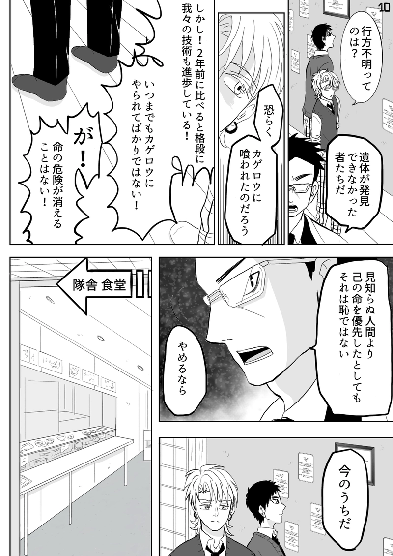  カゲロウ　第５話