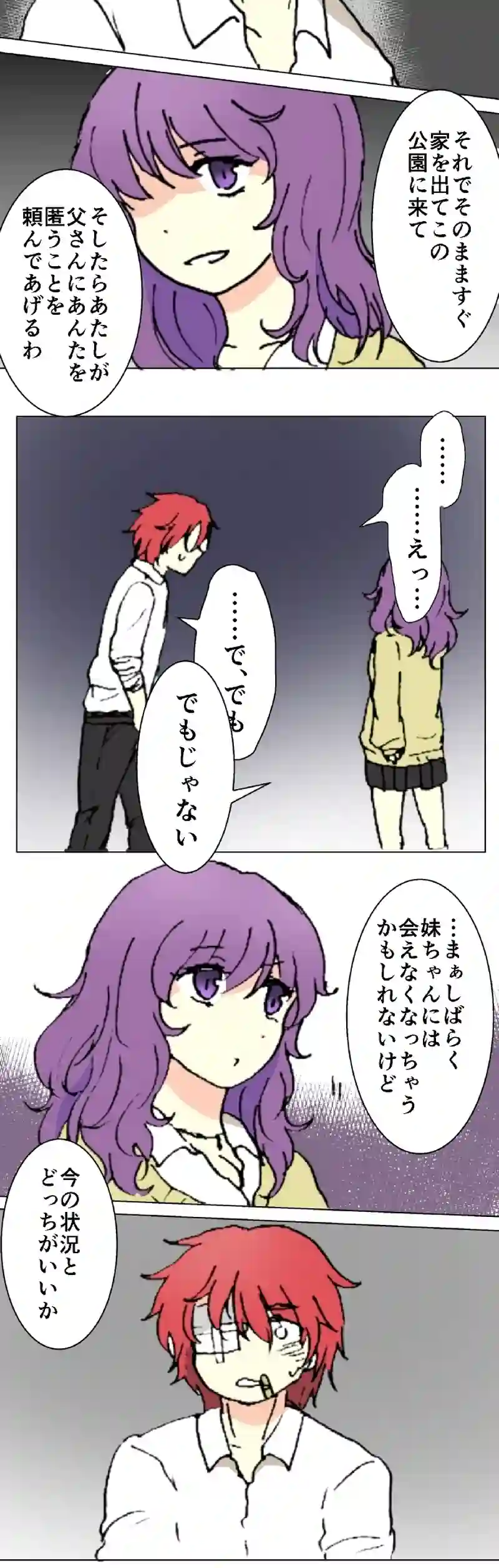 35話　兄と妹③