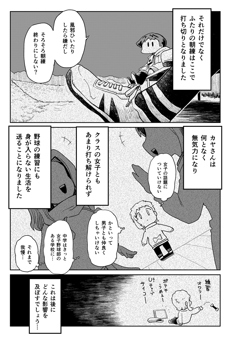 第21話　She　後編