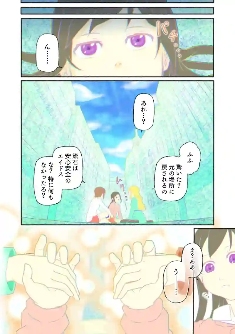 第1話「セットアップ」