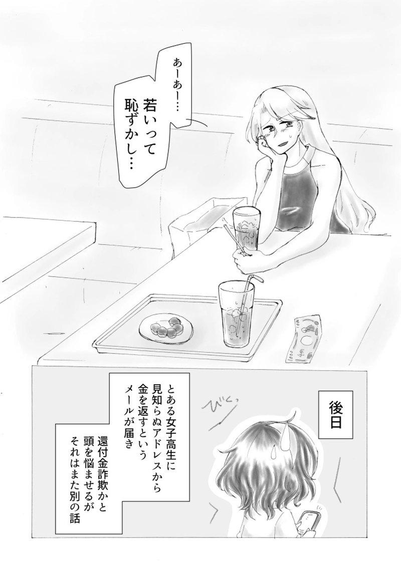 第2話「インプリンティング」