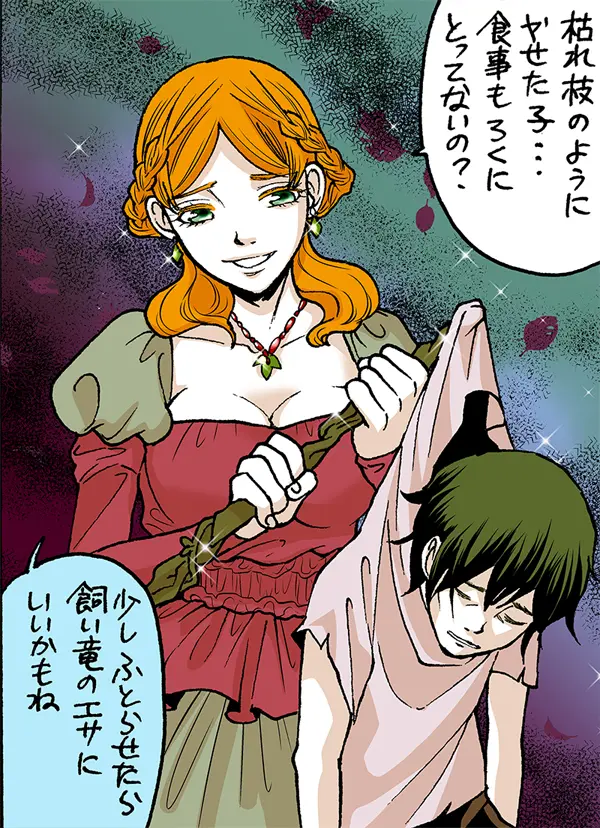 魔女と少年 錦秋の魔女 樹生ナト マンガハック 無料web漫画が毎日更新