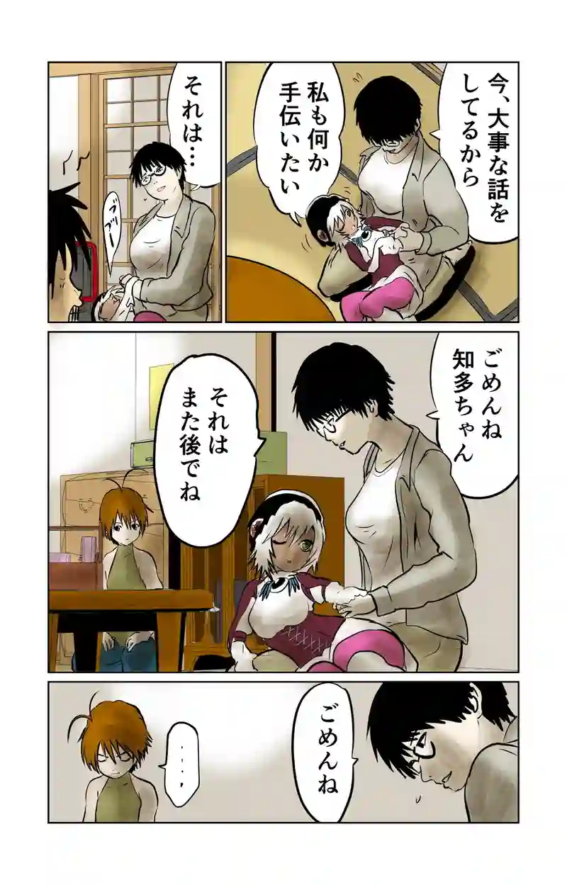 第10章　偶然と必然　四節②