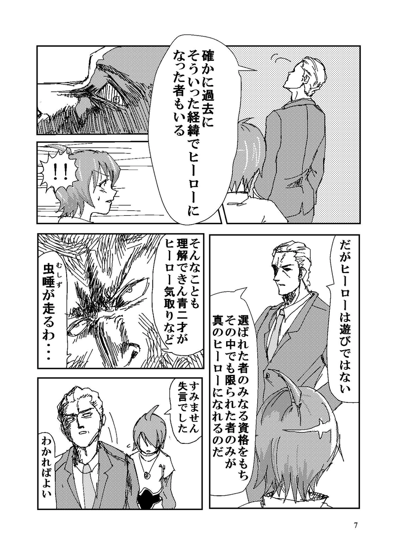 第6話 非正規のヒーロー