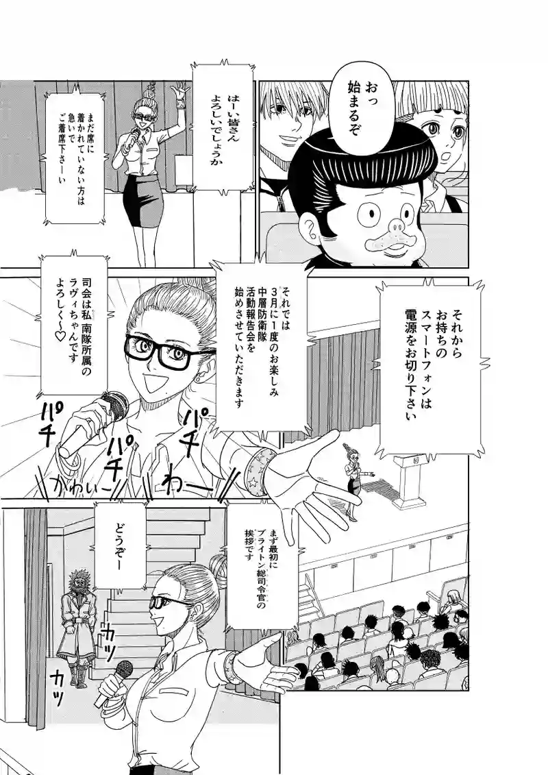 第9話:活動報告会
