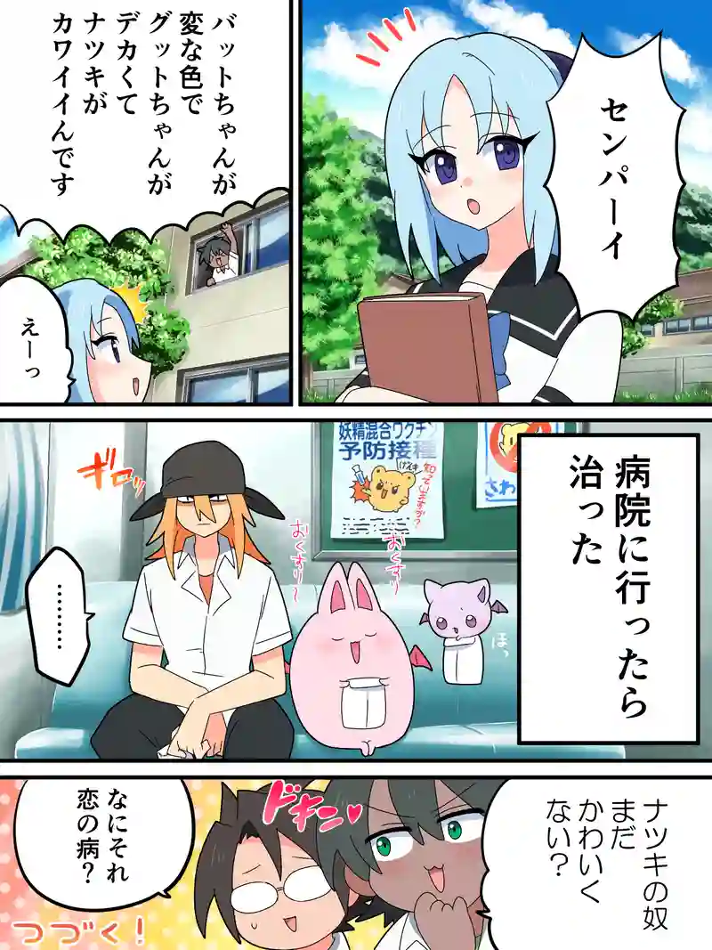 BBGG 20話