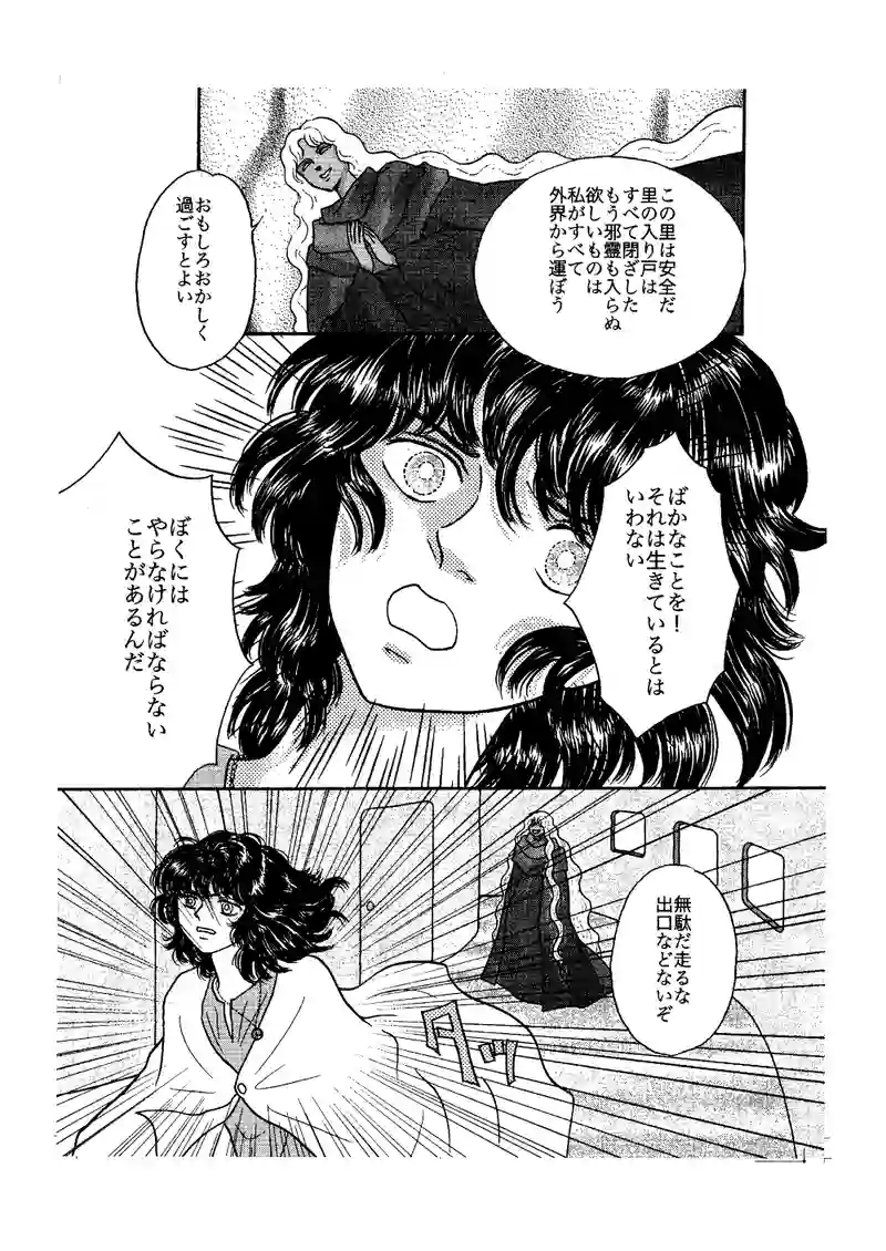 第12話　恐ろしい予感