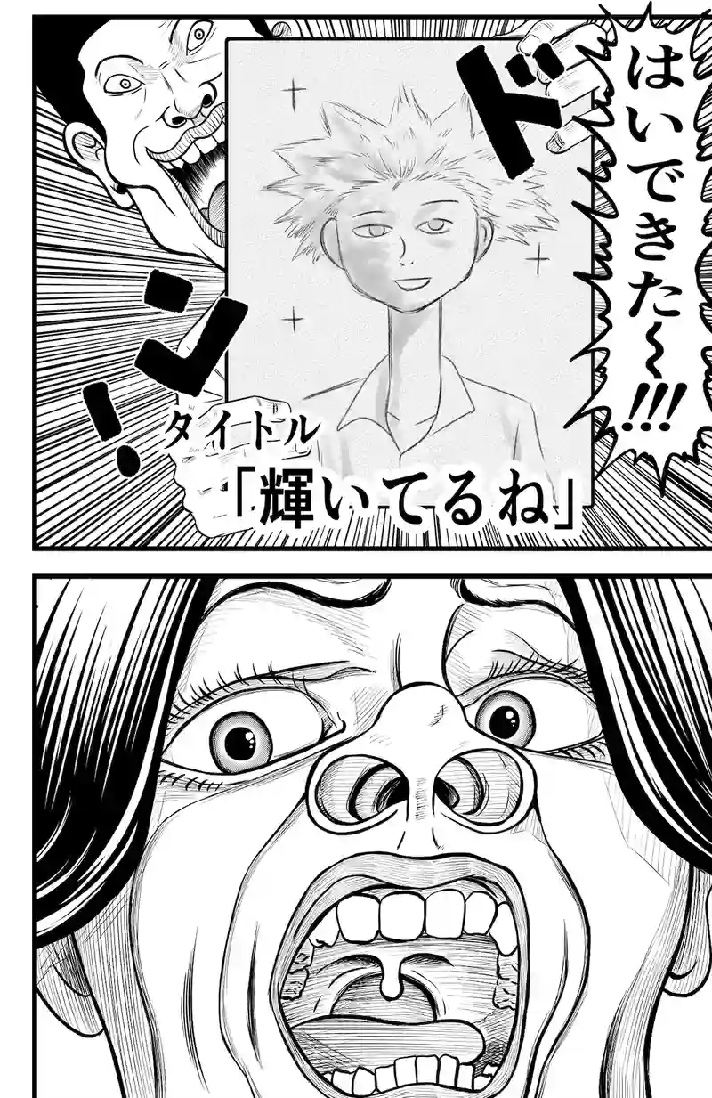 秘密の鏡くん(12)