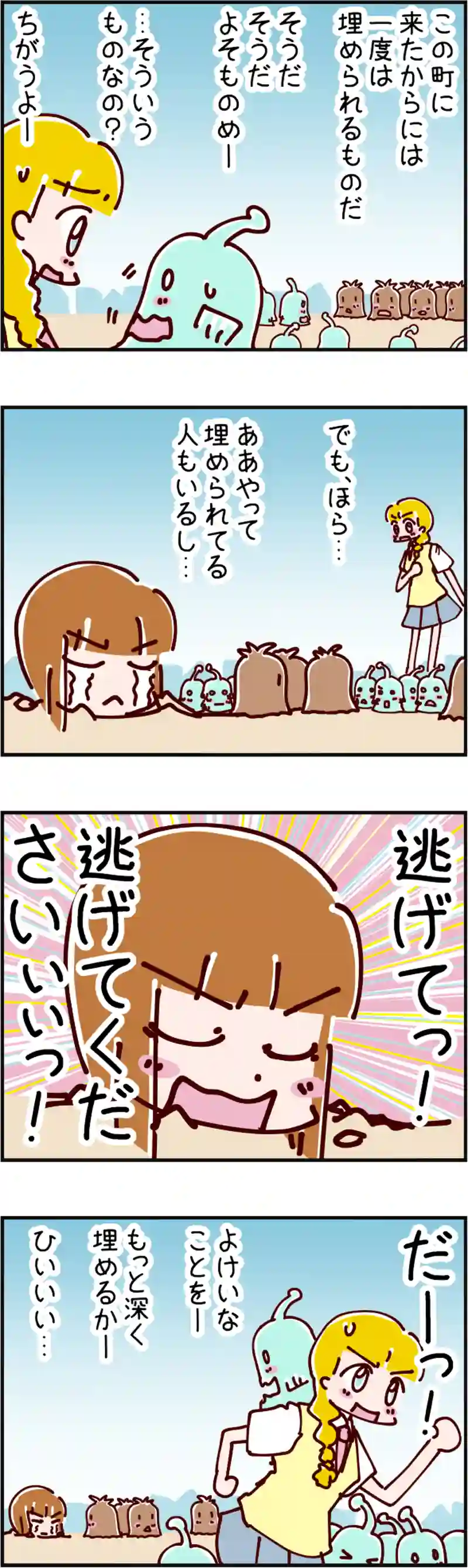 火星人と土星人　第1610話