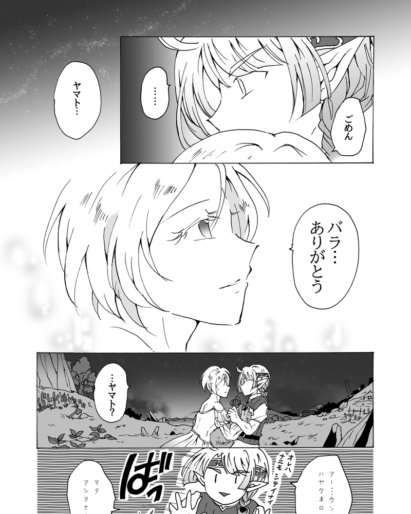 episode33.　君に送る一輪の花の名は