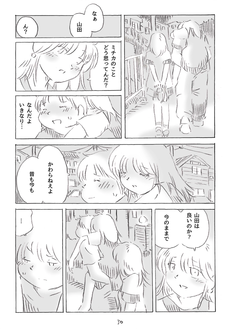 ハズキとミチカ　3