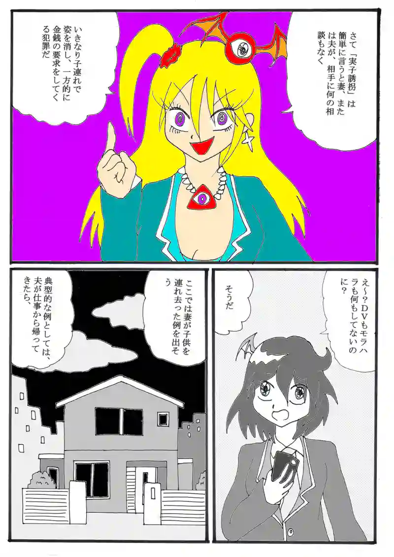 特別編「実子誘拐ビジネス講座」