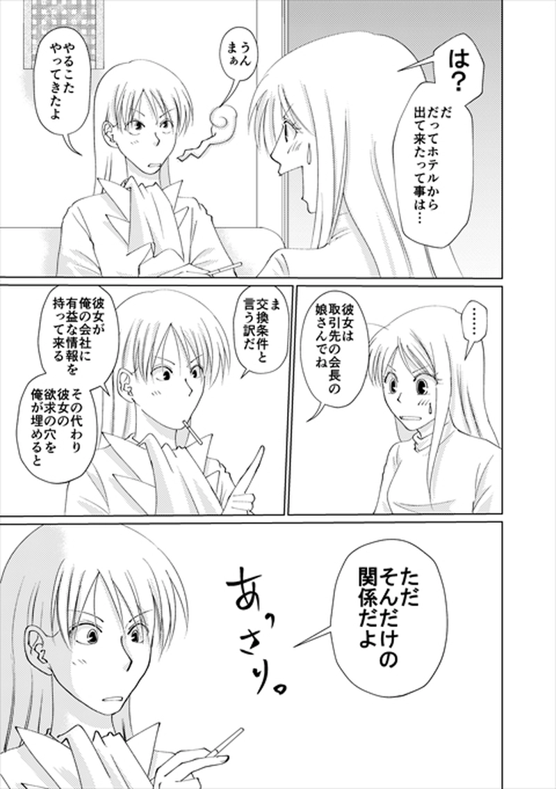 4話　プリーズ、マネー！⑥