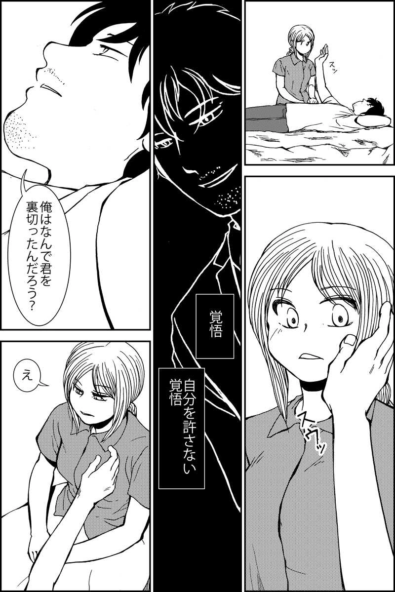 みんなの禁忌（三つ編み娘とヒゲ男・の続き）第27話