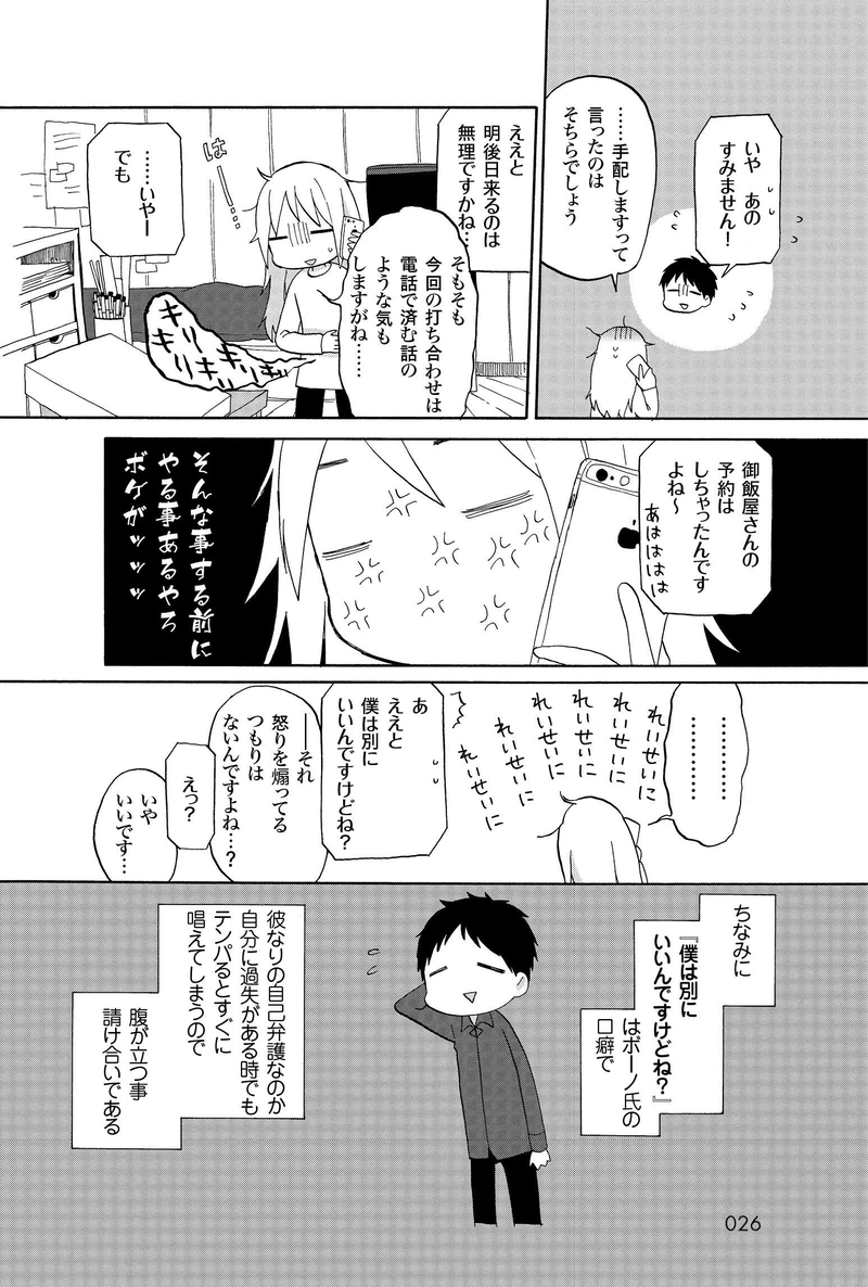 第二章　僕は別にいいんですけどね？