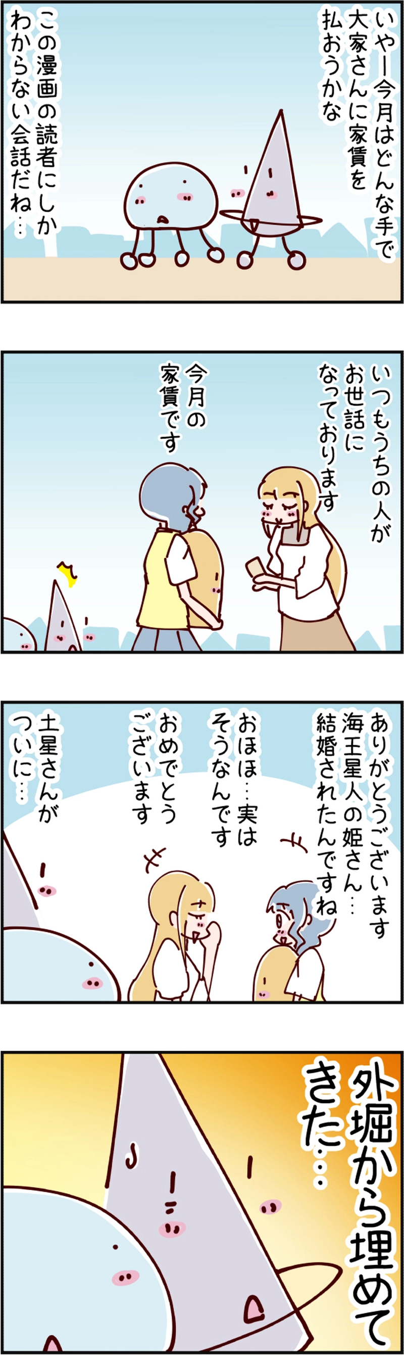 火星人と土星人　第1551話
