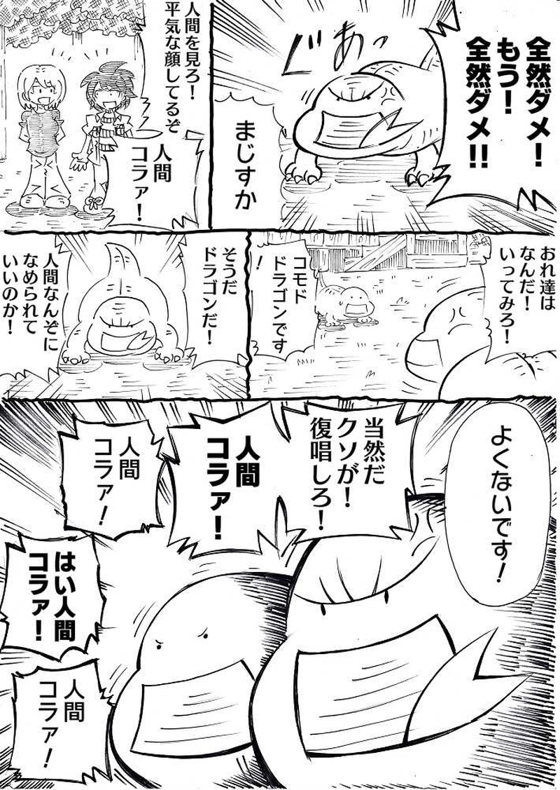 コモドドラゴンのチンピラ挙動
