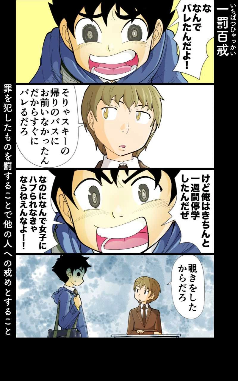 第33話 女子高生と停学男子