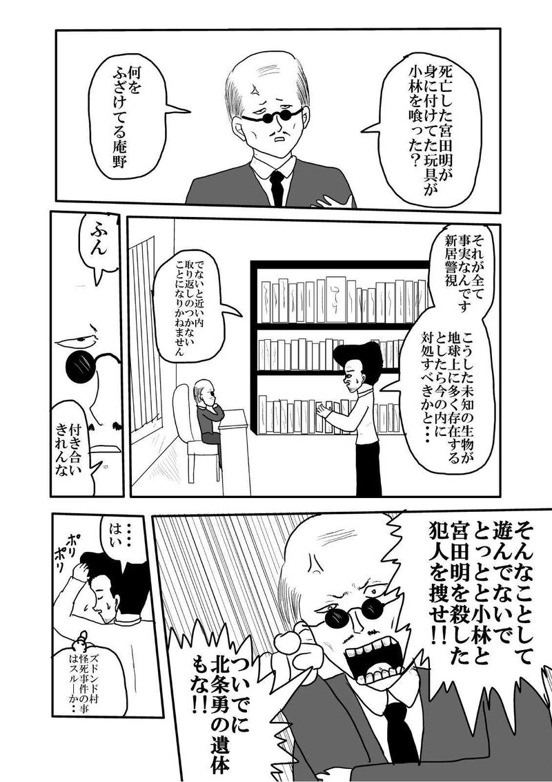 第五話「決別」