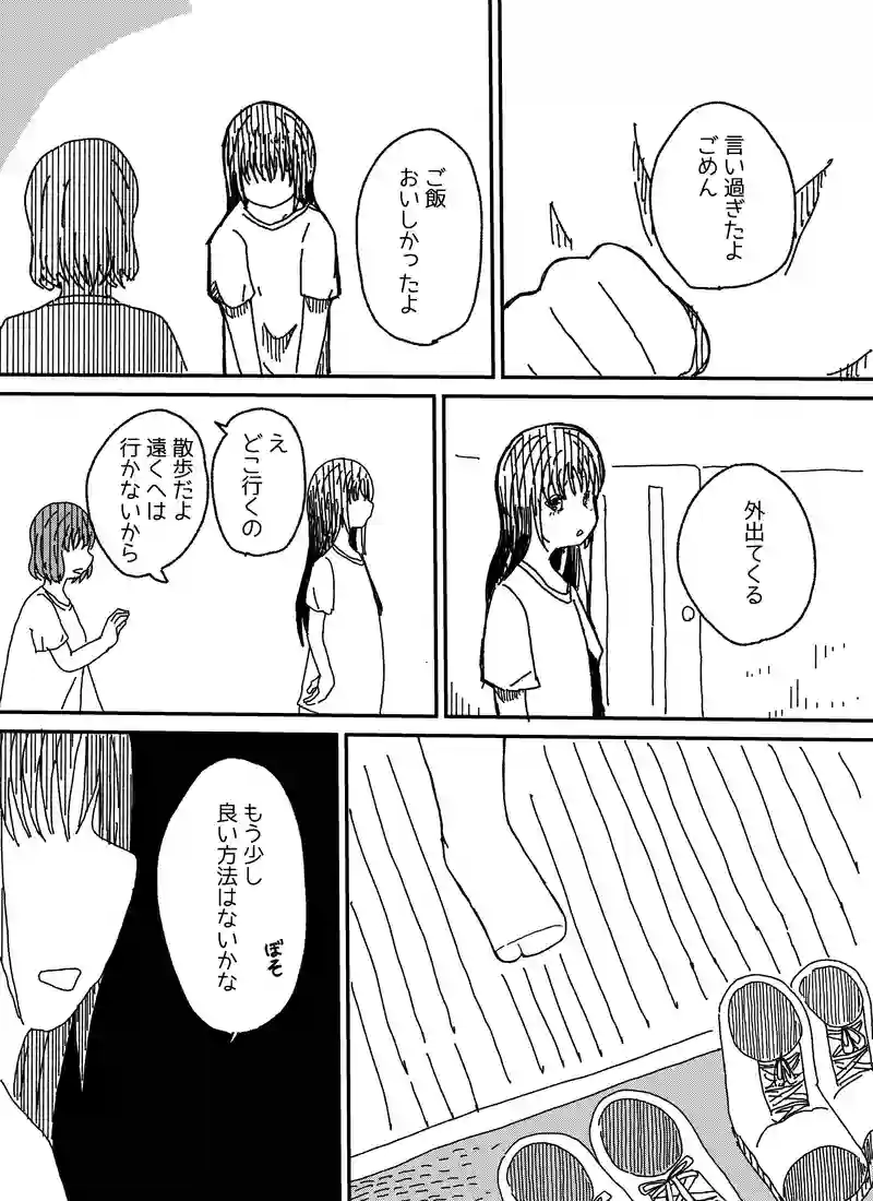 ８話　「理解」