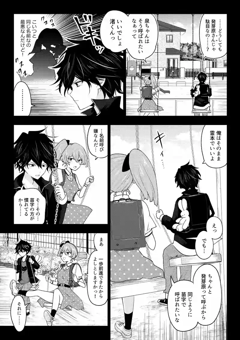 第3話　補足余聞