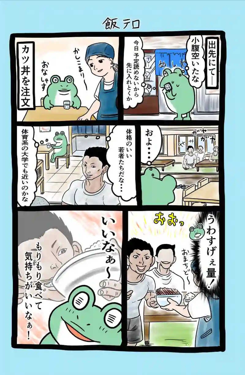 急に来てすぐカエル(45)