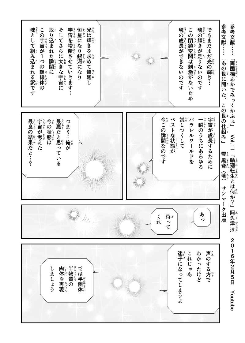 第37話　空（くう）
