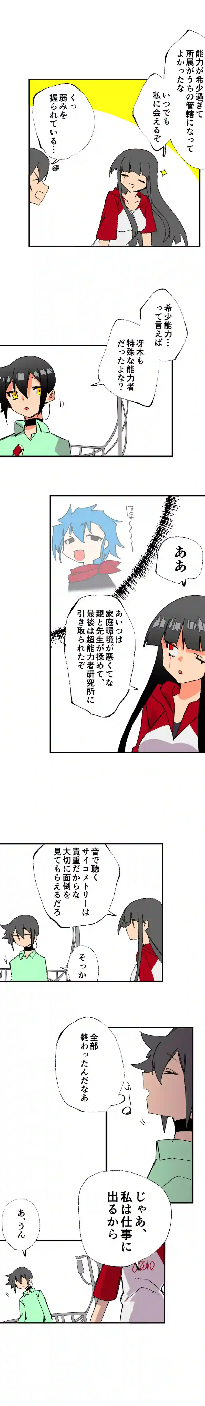 最終話:風間徹の能力事情