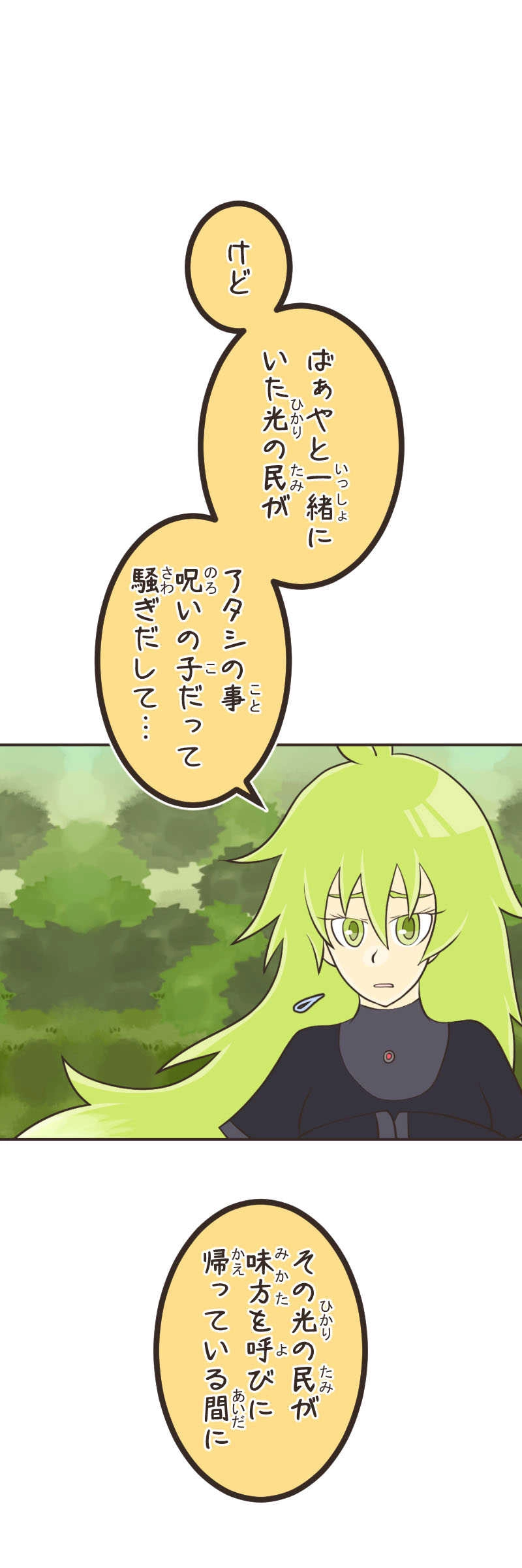 歪んだ瞳（５）後編