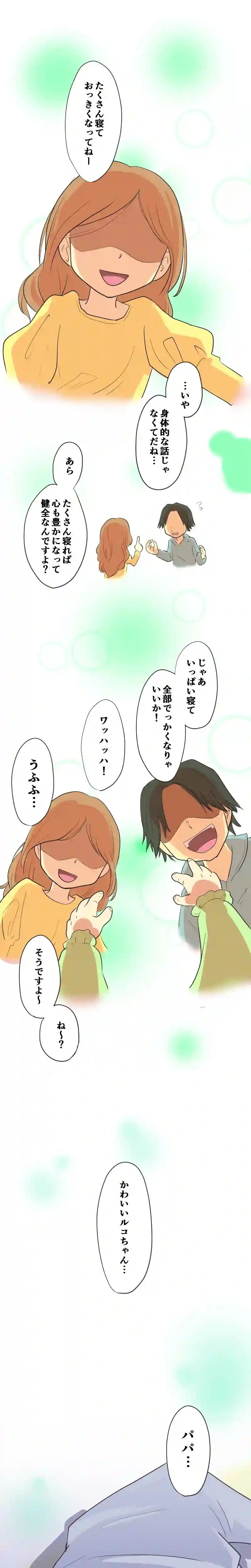 第36話 ルコの夢… Part2