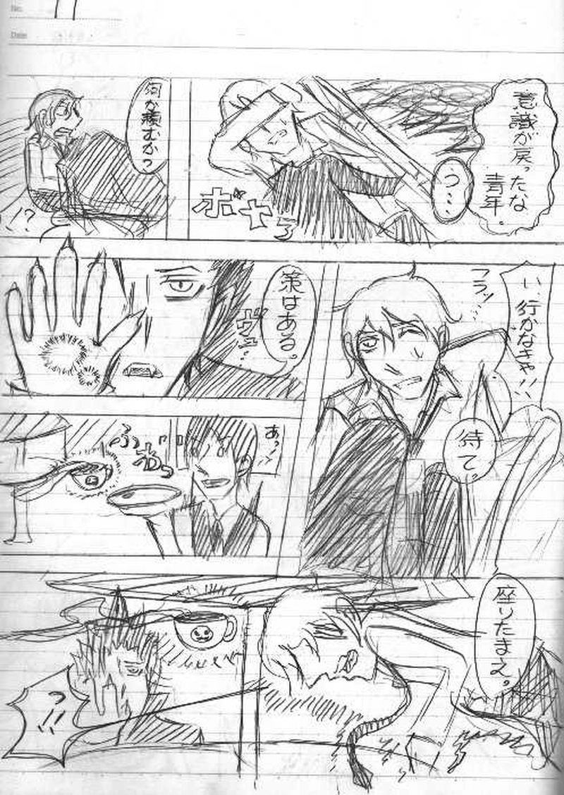 救血師【ネーム版】第１話