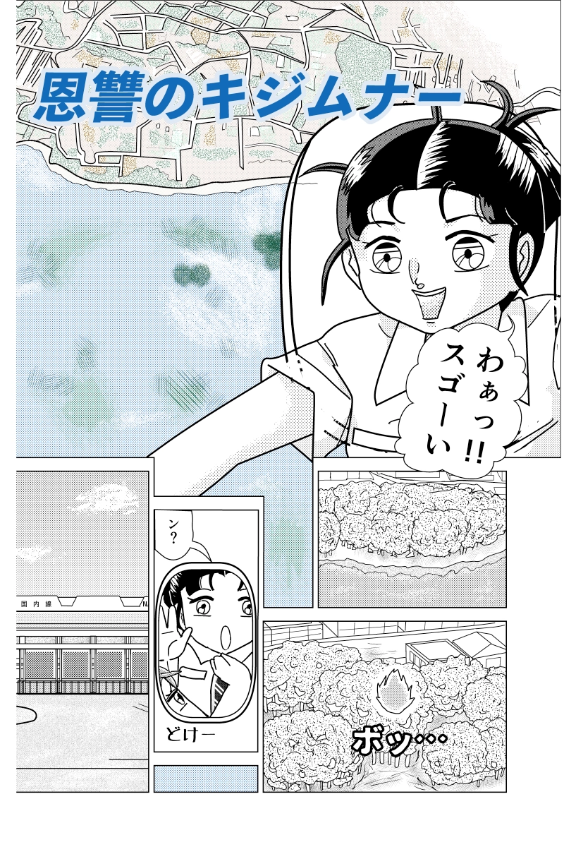 恩讐のキジムナー 