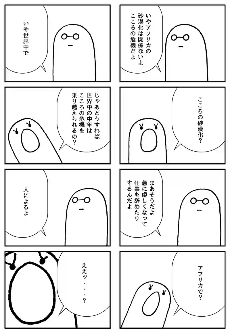ミッドライフ