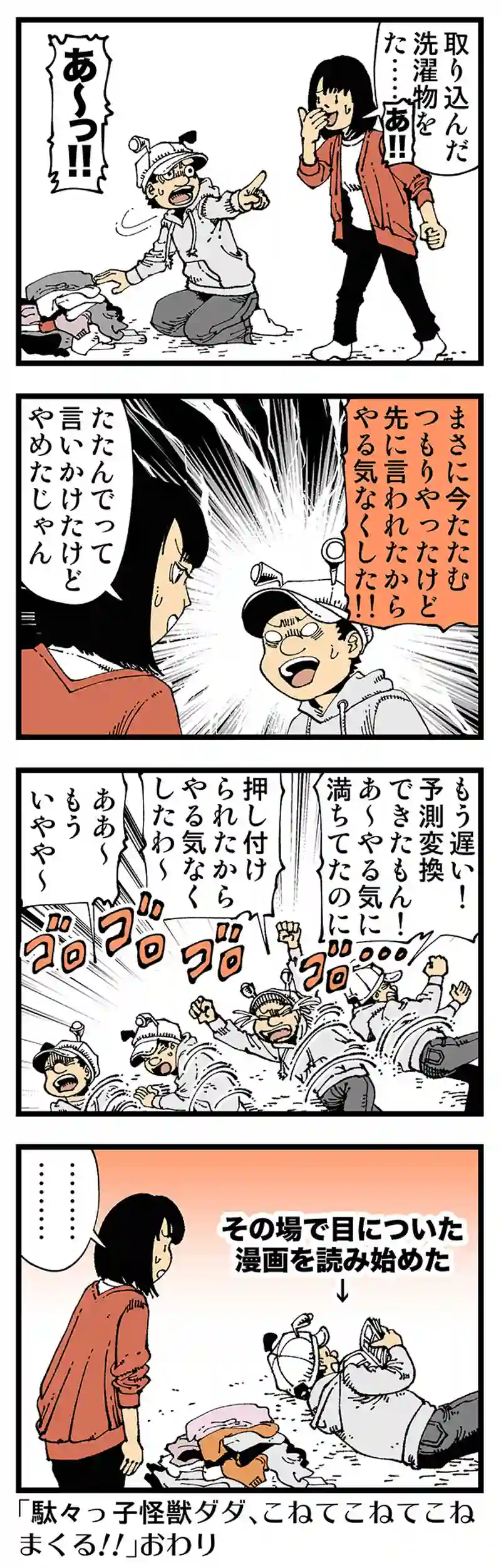 【普通】ダ〜ダ〜!!