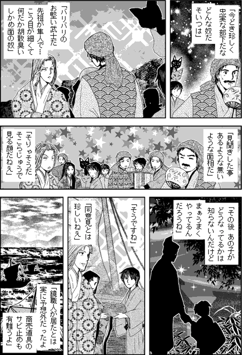 第三部マレヒト／第八章「禍ツ日」