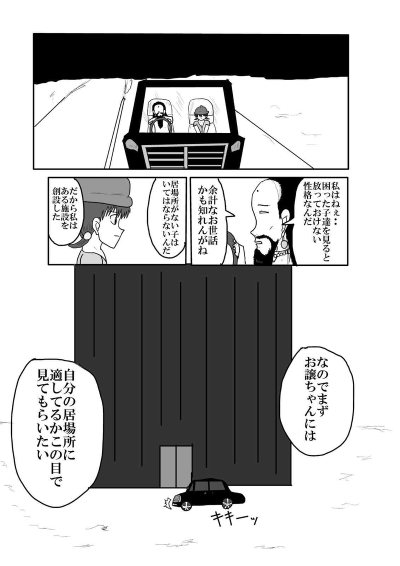 第五話「決別」