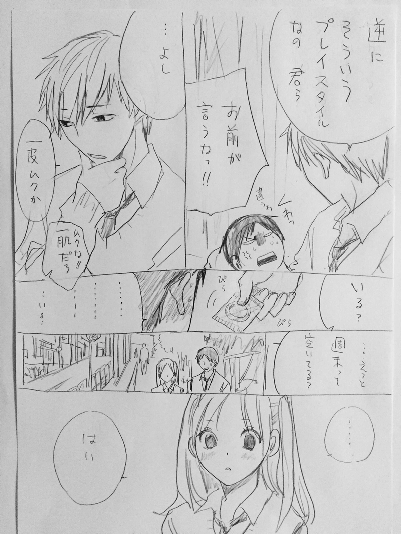 鈴木くんと田中さん その後編9