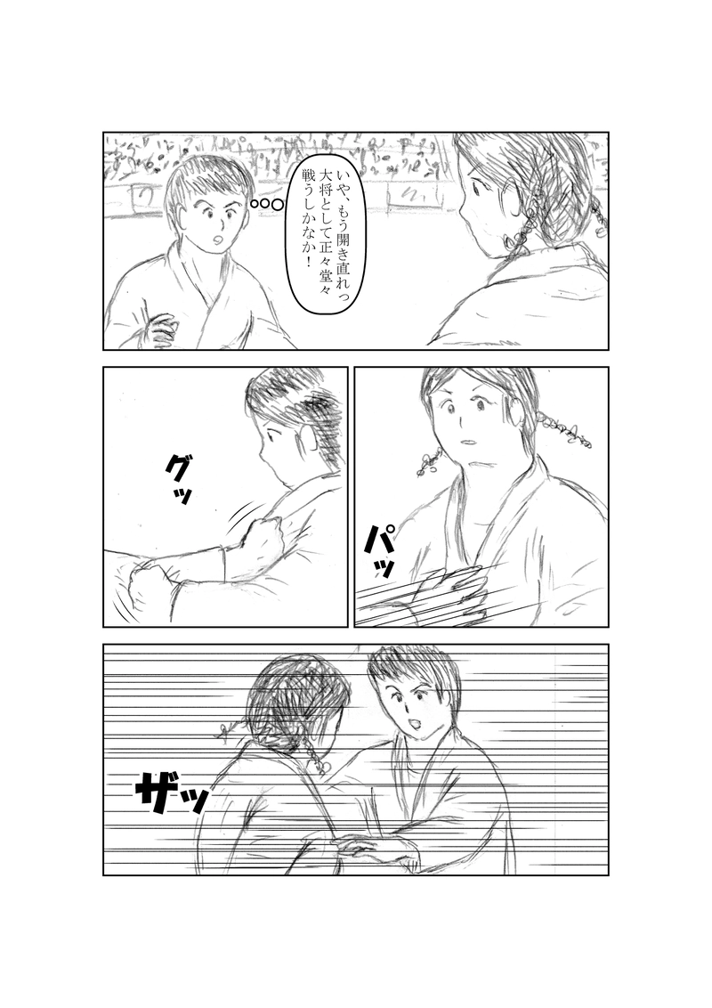 第７６話　大将戦