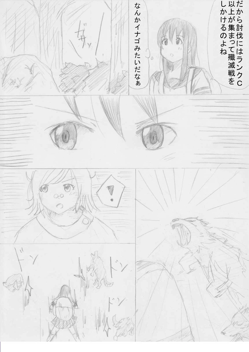 第５話「緊急クエスト！」