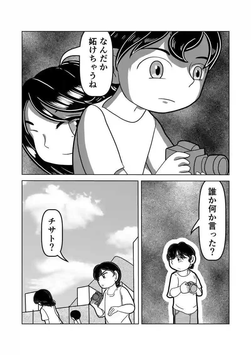 嫉妬心