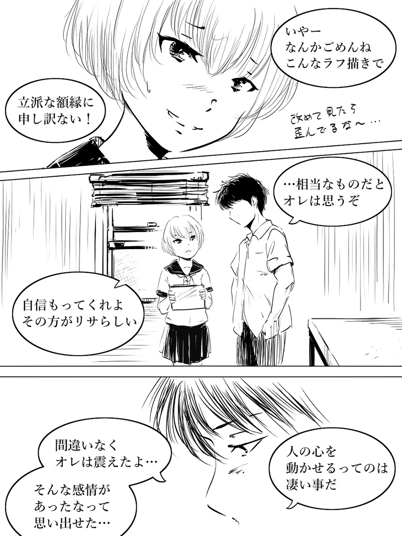 第39話・四年越しの景色（後編）