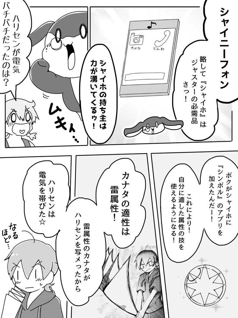 Ep.2「目覚めのジャスター！ 稲妻の誓い!!」