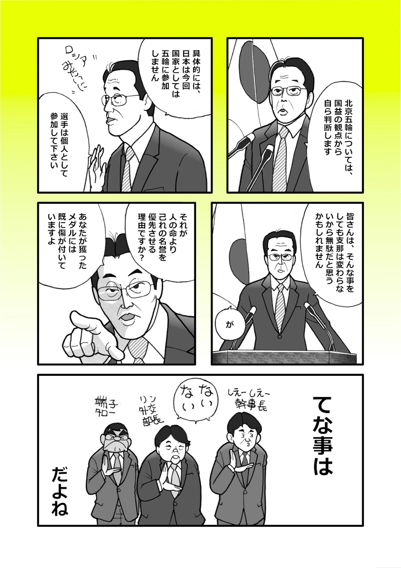 外交ボイコット