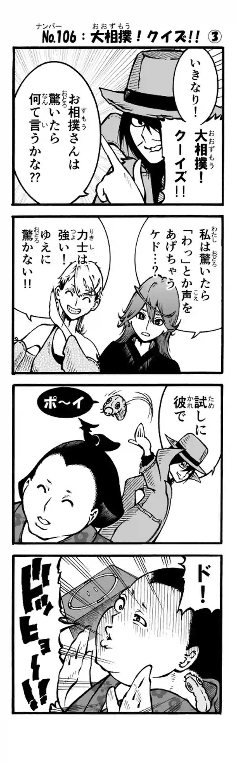 その75　大相撲！クイズ！！③
