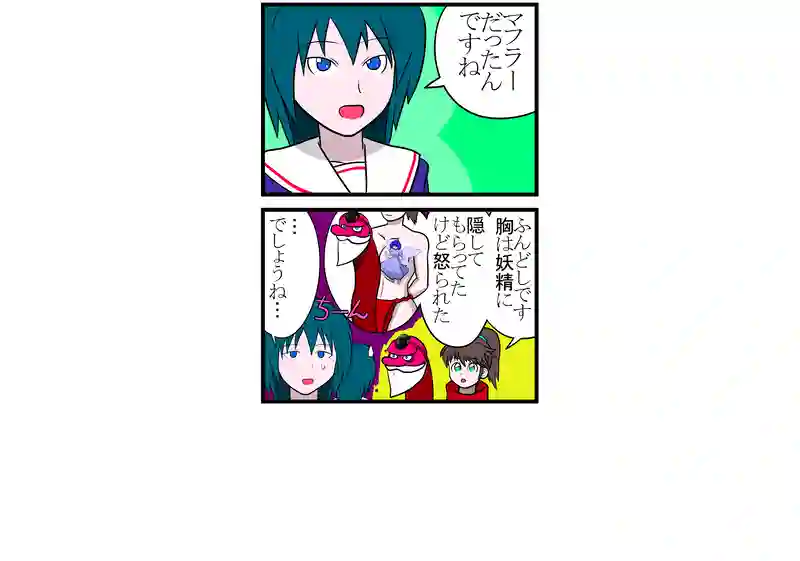 マフラー天狗？