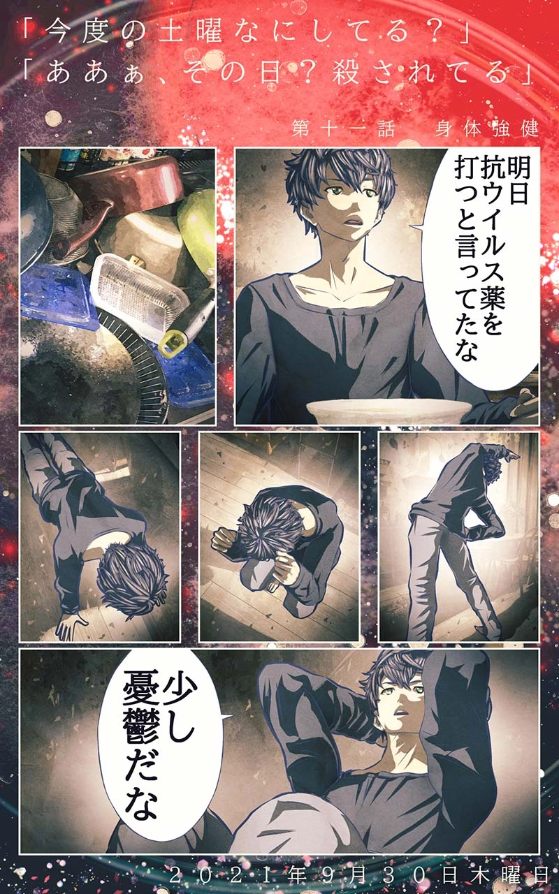  第十一話　身体剛健