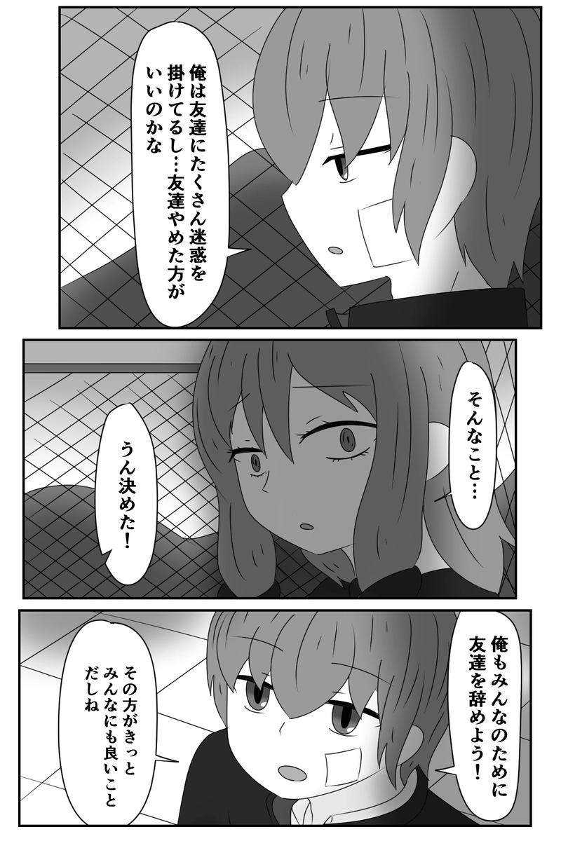 番外編「叶わない素敵な片想い」最終話