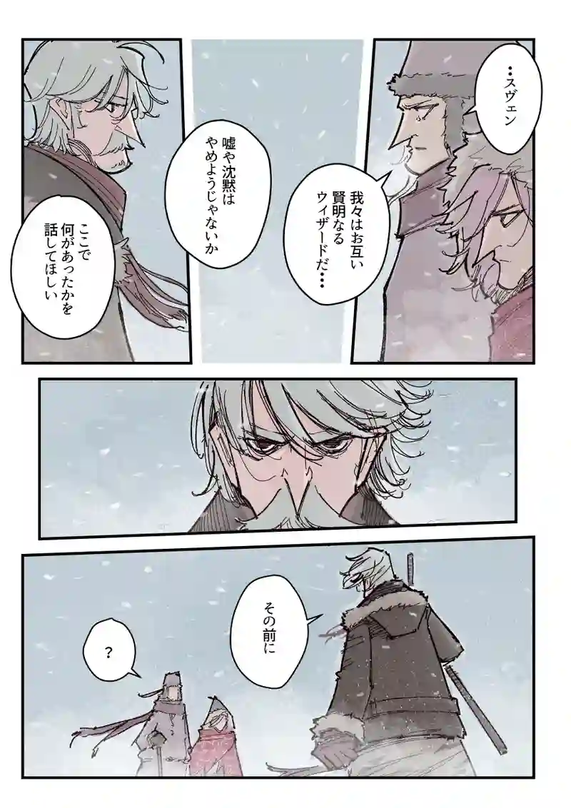 第十六話　「ブリザード」