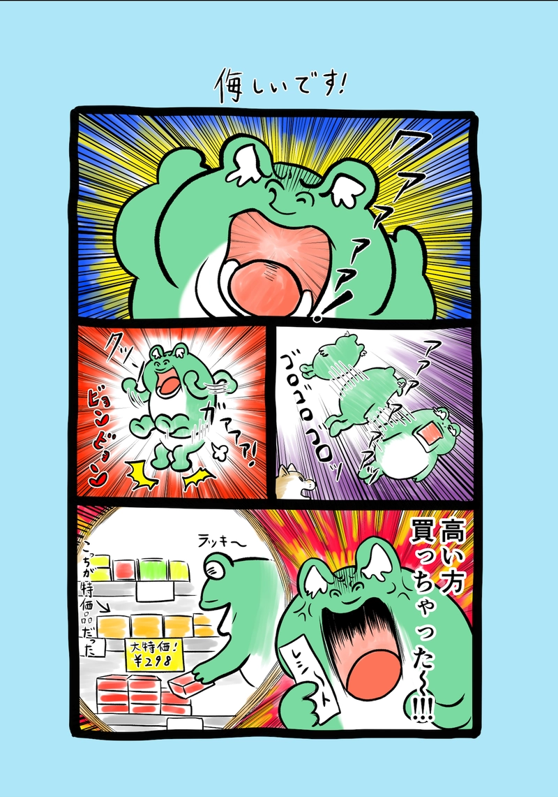 急に来てすぐカエル(303)