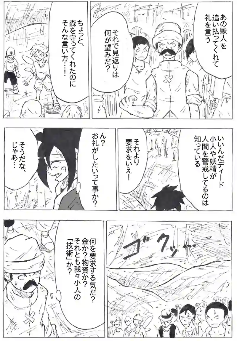 第４５話　森に住む人間